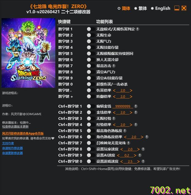 七龙珠电光炸裂！ZEROv1.0-v20260421_Plus_22_Trainer--仅支持迅雷，（部分修改器仅支持本站游戏本体