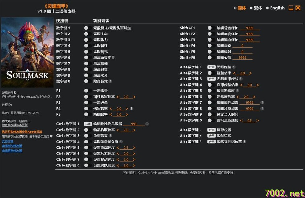 灵魂面甲_v1.0_Plus_42_Trainer.--仅支持迅雷，（部分修改器仅支持本站游戏本体