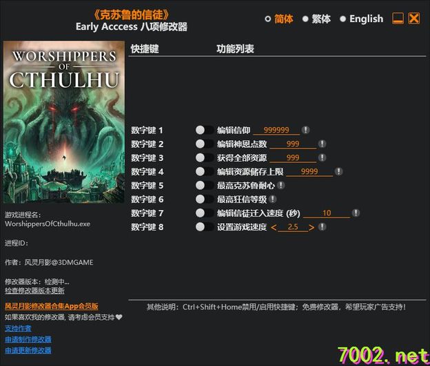 克苏鲁的信徒_Plus_8_Trainer_Updated_2026.04.20--仅支持迅雷，（部分修改器仅支持本站游戏本体