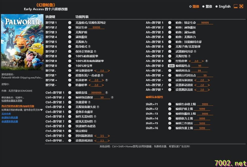 幻兽帕鲁Palworld Early Access Plus 46 Trainer Updated 2025.12.20.--仅支持迅雷，（部分修改器仅支持本站游戏本体