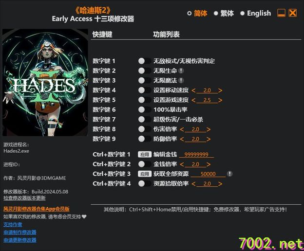 哈迪斯2 13 Trainer.--仅支持迅雷，（部分修改器仅支持本站游戏本体
