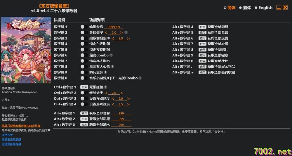 东方夜雀食堂a_v4.0-v4.4_Plus_26_Trainer.--仅支持迅雷，（部分修改器仅支持本站游戏本体