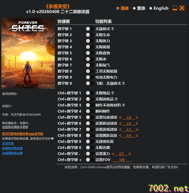 永恒天空v1.0-v20260408_Plus_22_Trainer--仅支持迅雷，（部分修改器仅支持本站游戏本体