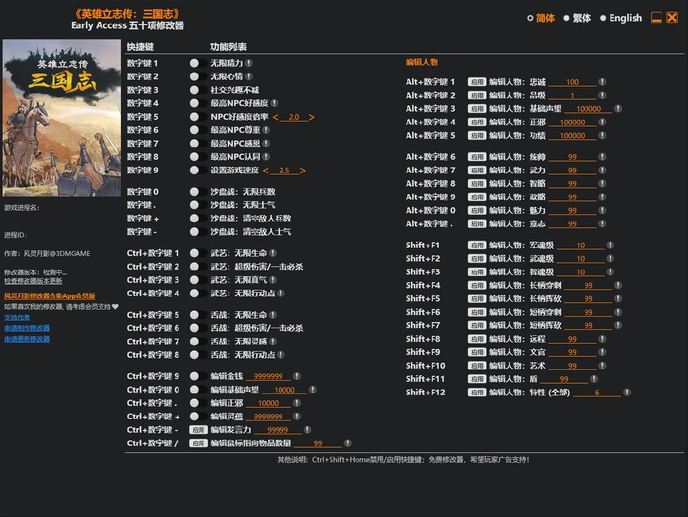 英雄立志传 三国志_Plus_50_Trainer_Updated_2026.04.24--仅支持迅雷，（部分修改器仅支持本站游戏本体