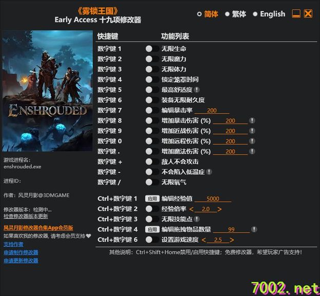 雾锁王国Plus_19_Trainer_Updated_2026.04.23.--仅支持迅雷，（部分修改器仅支持本站游戏本体