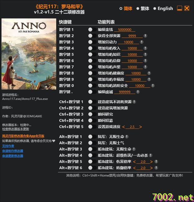 纪元117：罗马和平_v1.2-v1.5_Plus_22_Trainer.--仅支持迅雷，（部分修改器仅支持本站游戏本体