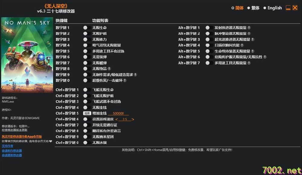 无人深空_v6.3_Plus_27_Trainer.--仅支持迅雷-部分修改器仅支持本站游戏本体（请自行核对对应版本~）