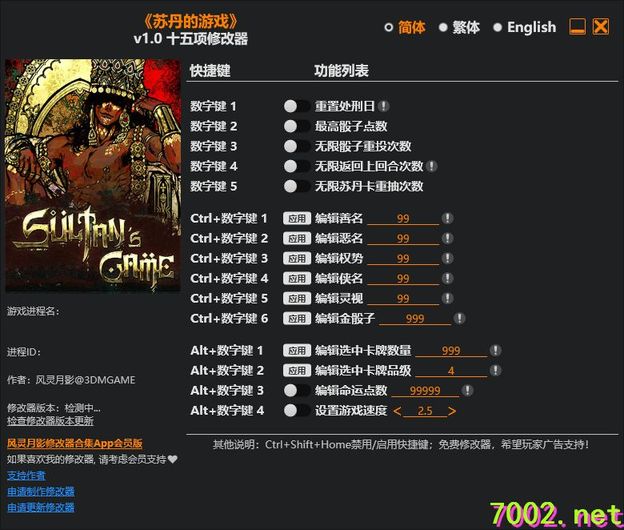 苏丹的游戏_v1.0_Plus_15_Trainer_Updated_2026.04.24.--仅支持迅雷-部分修改器仅支持本站游戏本体（请自行核对对应版本~）