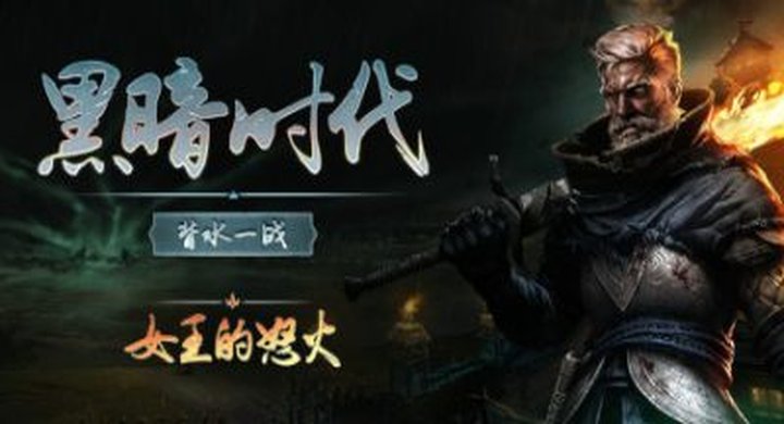 黑暗时代：背水一战 v1.0.2 联机版-下载-游戏本体-绿色免安装-解压即玩