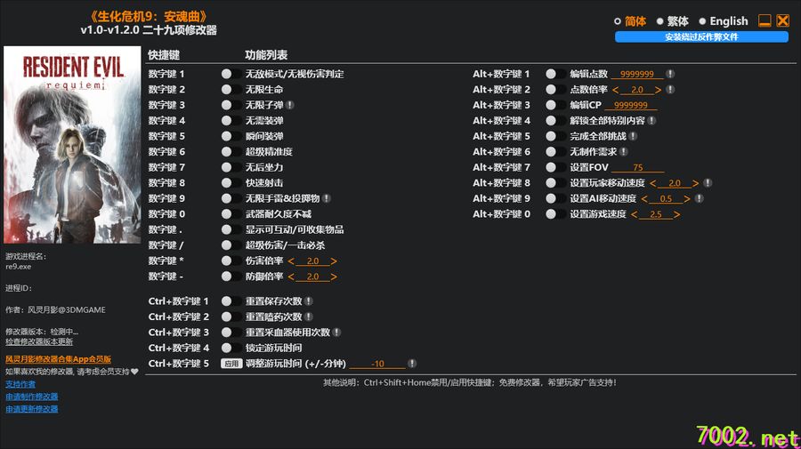 生化危机9：安魂曲 v1.0-v1.2.0 Plus 29 Trainer--仅支持迅雷-部分修改器仅支持本站游戏本体（请自行核对对应版本~）