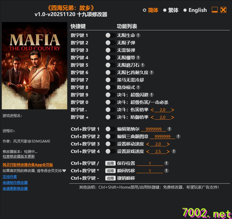 四海兄弟：故乡修改器.-单机修改器-仅支持迅雷，（部分修改器仅支持本站游戏本体