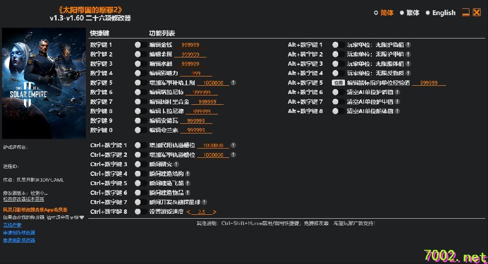 太阳帝国的原罪2Sins of a Solar Empire II v1.3-v1.60 Plus 26 Trainer-单机修改器-仅支持迅雷，（部分修改器仅支持本站游戏本体