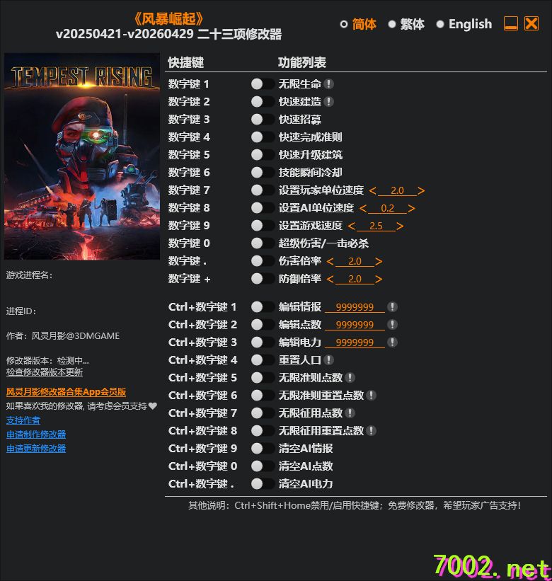 风暴崛起Tempest Rising v20250421-v20260429 Plus 23 Trainer.-单机修改器-仅支持迅雷，（部分修改器仅支持本站游戏本体