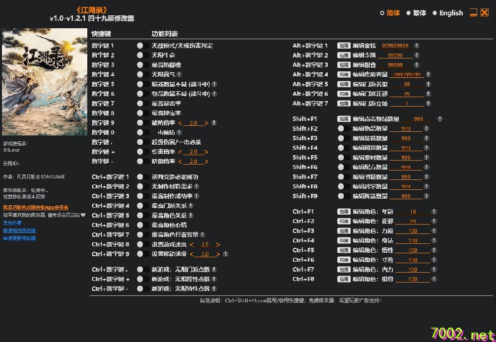 江湖录Jianghu Chronicles v1.0-v1.2.1 Plus 49 Trainer.-单机修改器-仅支持迅雷，（部分修改器仅支持本站游戏本体