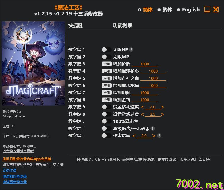 魔法工艺Magicraft v1.2.15-v1.2.19 Plus 13 Trainer-单机修改器-仅支持迅雷，（部分修改器仅支持本站游戏本体