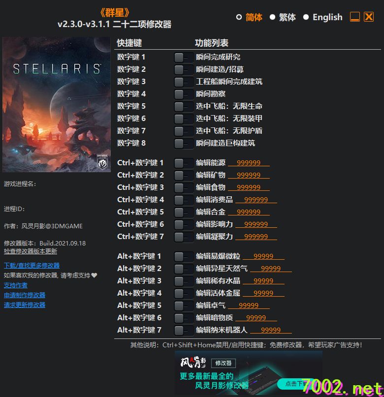 群星Stellaris v2.3.0-v3.1.1 Plus 22 Trainer-单机修改器-仅支持迅雷，（部分修改器仅支持本站游戏本体