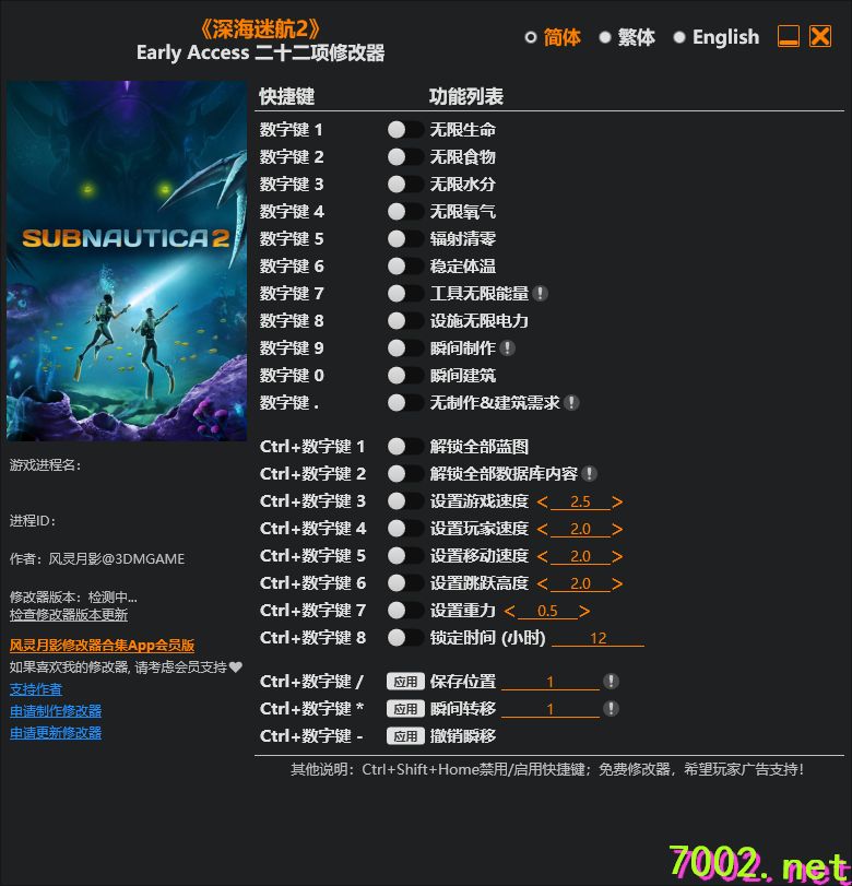深海迷航2Subnautica 2 Early Access Plus 22 Trainer-单机修改器-仅支持迅雷，（部分修改器仅支持本站游戏本体