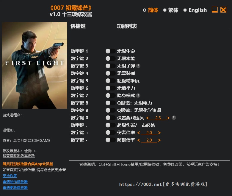 007 初露锋芒 007 First Light修改器-单机修改器-仅支持迅雷，（部分修改器仅支持本站游戏本体