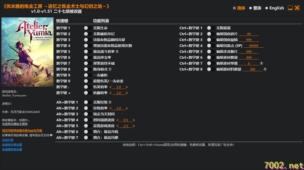 优米雅的炼金工房~追忆之炼金术士与幻创之地Atelier Yumia The Alchemist of Memories & the Envisioned Land v1.0-v1.51 Plus 27 Trainer-单机修改器下载-仅支持迅雷（部分修改器仅支持本站游戏本体
