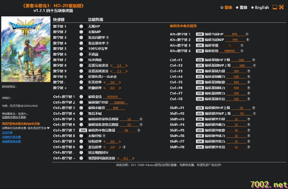 勇者斗恶龙3：HD-2D重制版Dragon Quest III HD-2D Remake v1.2.1 Plus 45 Trainer-单机修改器下载-仅支持迅雷（部分修改器仅支持本站游戏本体