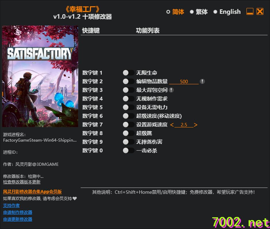 幸福工厂 Satisfactory v1.0-v1.2 Plus 10 Trainer.-单机修改器下载-仅支持迅雷（部分修改器仅支持本站游戏本体