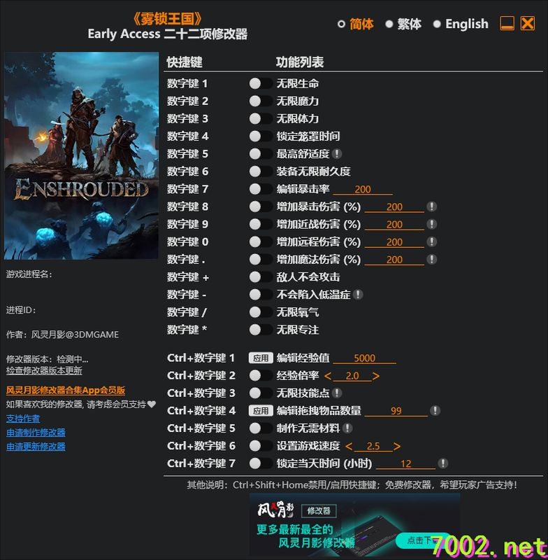 雾锁王国单人版修改器Enshrouded Early Access Plus 22 Trainer Updated 2026.05.25-单机修改器下载-仅支持迅雷（部分修改器仅支持本站游戏本体