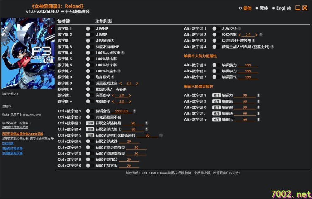 女神异闻录3：ReloadPersona 3 Reload v1.0-v20260407 Plus 35 Trainer-单机修改器下载-仅支持迅雷（部分修改器仅支持本站游戏本体