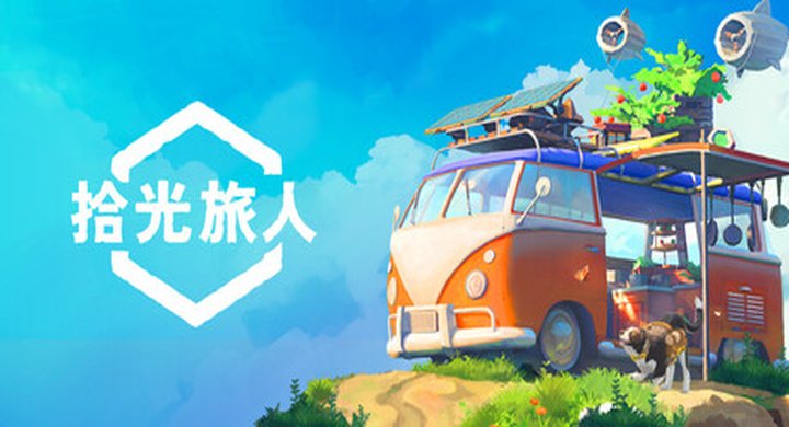 拾光旅人|Outbound|v1.0.15|官方中文|支持手柄|容量12.2G-下载-游戏本体-绿色免安装-解压即玩~