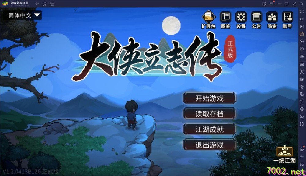 【武侠】大侠立志传v1.2.126_解锁完整版全DLC 中文版
