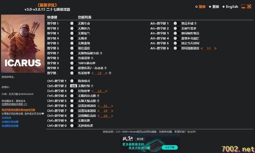 翼星求生Icarus v3.0-v3.0.15 Plus 27 Trainer-单机修改器下载-仅支持迅雷（部分修改器仅支持本站游戏本体