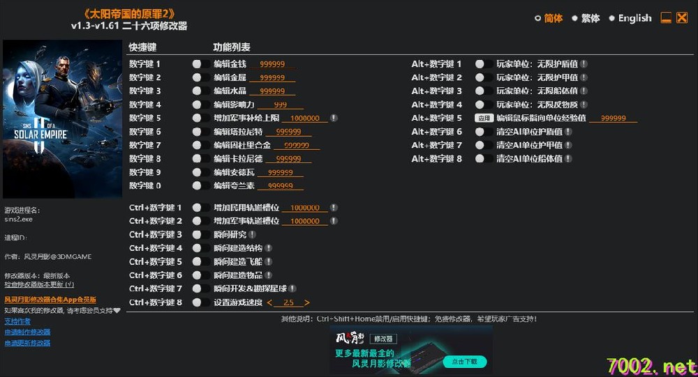 太阳帝国的原罪2Sins of a Solar Empire II v1.3-v1.61 Plus 26 Trainer.-单机修改器下载-仅支持迅雷（部分修改器仅支持本站游戏本体