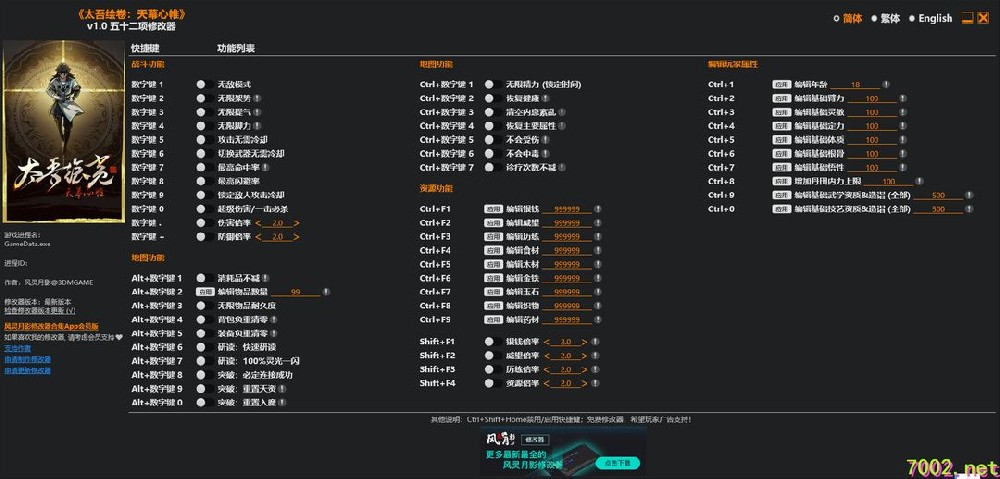 太吾绘卷：天幕心帷The Scroll of Taiwu Beyond The Dome v1.0 Plus 52 Trainer.-单机修改器下载-仅支持迅雷（部分修改器仅支持本站游戏本体