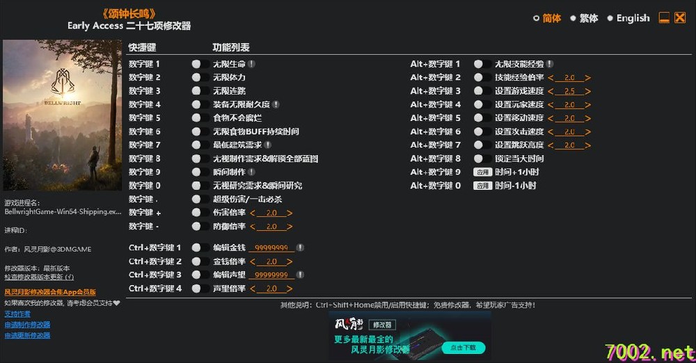 颂钟长鸣Bellwright Early Access Plus 27 Trainer Updated 2026.06.15.exe_7002.net.jpg