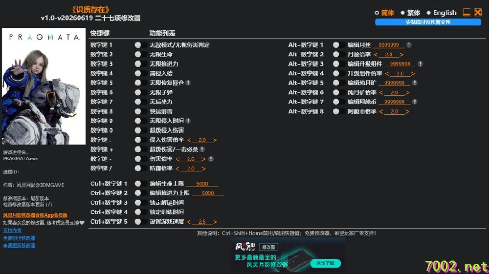 识质存在PRAGMATA v1.0-v20260619 Plus 27 Trainer-单机修改器下载-仅支持迅雷（部分修改器仅支持本站游戏本体