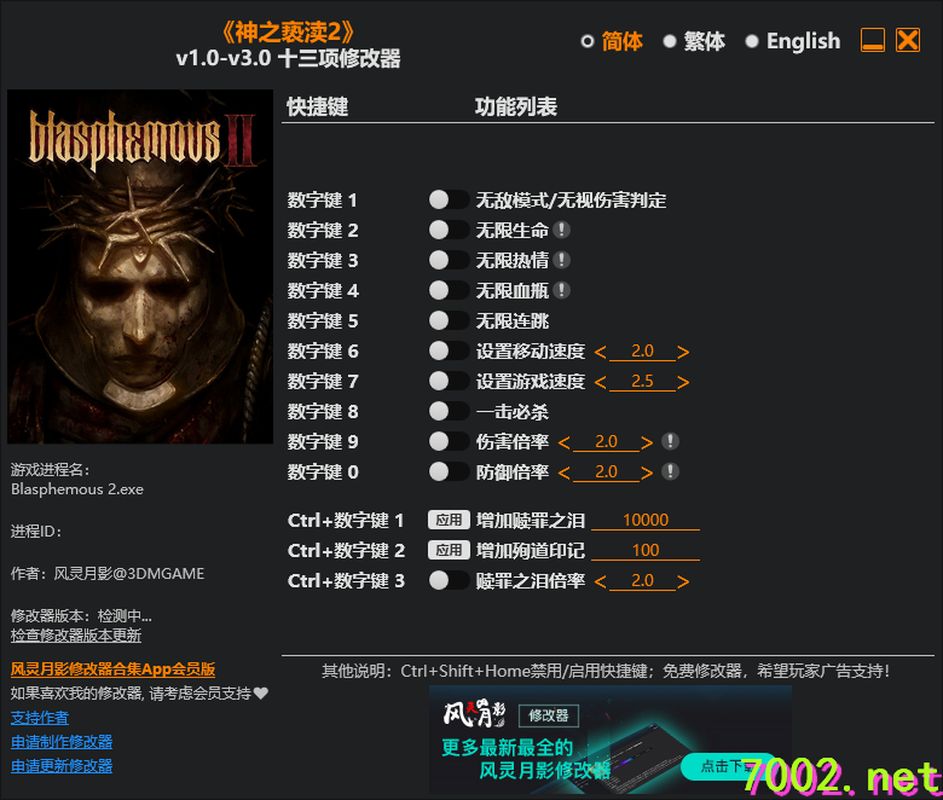 神之亵渎2Blasphemous 2 v1.0-v3.0 Plus 13 Trainer.-单机修改器下载-仅支持迅雷（部分修改器仅支持本站游戏本体