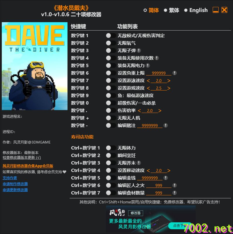 潜水员戴夫Dave the Diver v1.0-v1.0.6 Plus 20 Trainer.-单机修改器下载-仅支持迅雷（部分修改器仅支持本站游戏本体