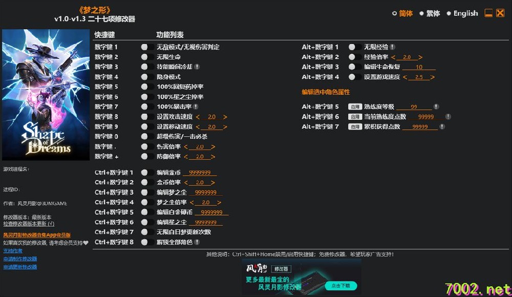 梦之形Shape of Dreams v1.0-v1.3 Plus 27 Trainer.exe_7002.net.jpg
