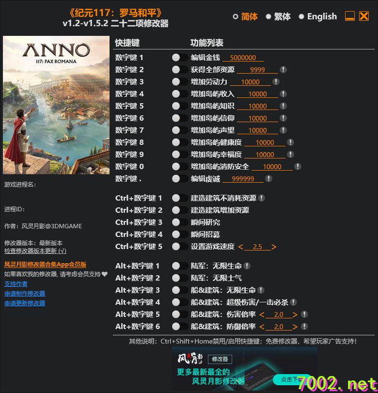 纪元117：罗马和平Anno 117 Pax Romana v1.2-v1.5.2 Plus 22 Trainer.-单机修改器下载-仅支持迅雷（部分修改器仅支持本站游戏本体