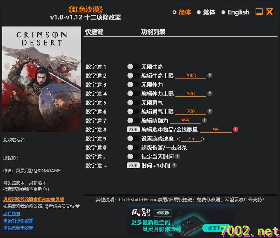 红色沙漠Crimson Desert v1.0-v1.12 Plus 12 Trainer.-单机修改器下载-仅支持迅雷（部分修改器仅支持本站游戏本体