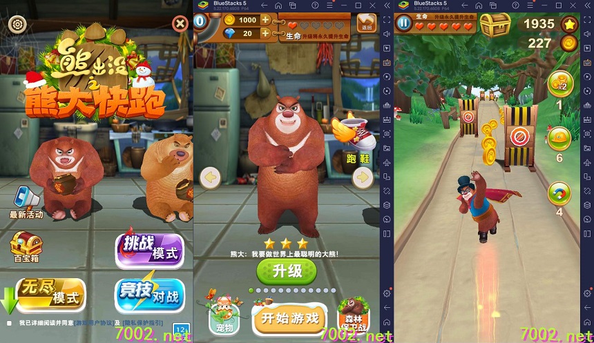 【跑酷】熊出没之熊大快跑v4.4.0_无限内购 中文版