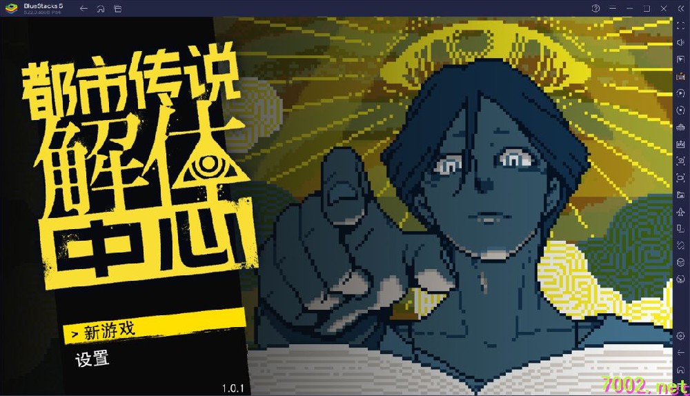 都市传说解体中心（完整版）Steam移植 悬疑灵异推理游戏