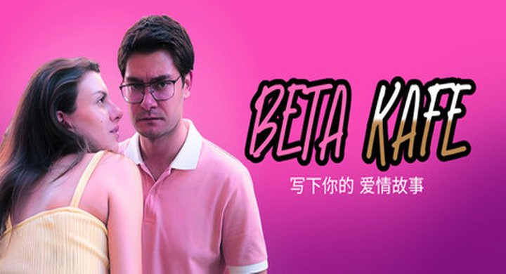 贝塔咖啡馆：书写你的爱情故事/Beta Kafe Write Your Love Story Build.22891919 免安装中文版-下载-游戏本体-绿色免安装-解压即玩
