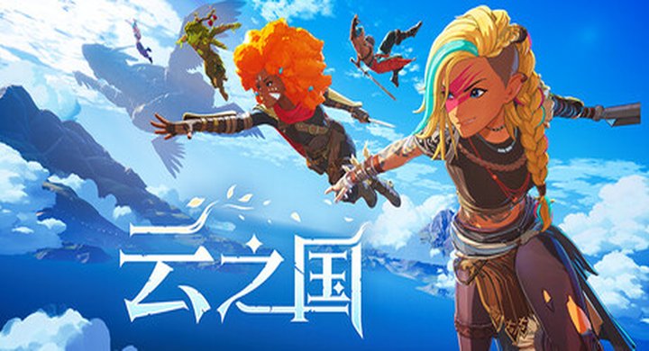 云之国 Cloudheim -下载-游戏本体-绿色免安装-解压即玩~