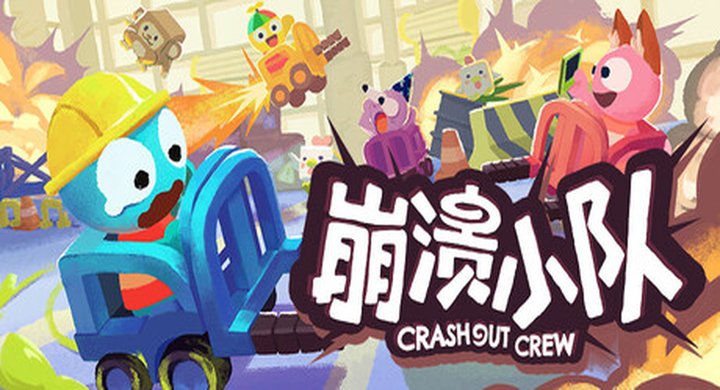崩溃Crumble v2024.5.7 中文版 1. 崩溃Crumble v2024.5.7 中文版 容量1.49GB 官方简体中文 支持键盘.鼠标.手柄 -下载-游戏本体-绿色免安装-解压即玩~