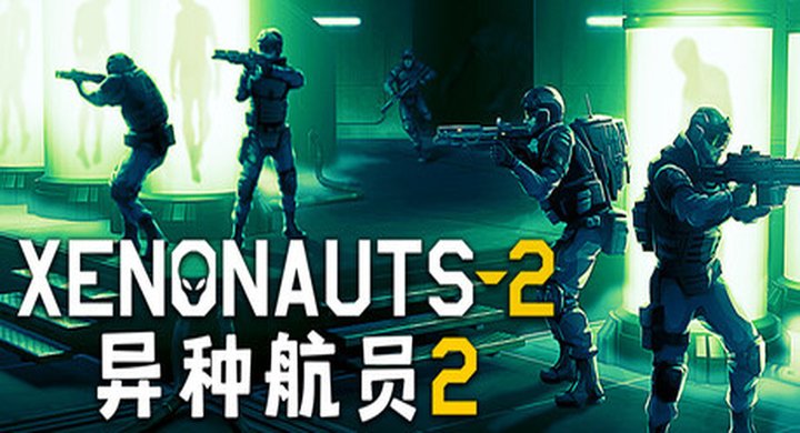 异种航员2 Xenonauts 2 v1.0 官方中文 容量7.2G -下载-游戏本体-绿色免安装-解压即玩~