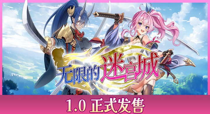 无限的迷宫城 Rustil Eternal Labyrinth v1.0.0 官方中文 支持手柄 容量2.23G -下载-游戏本体-绿色免安装-解压即玩~