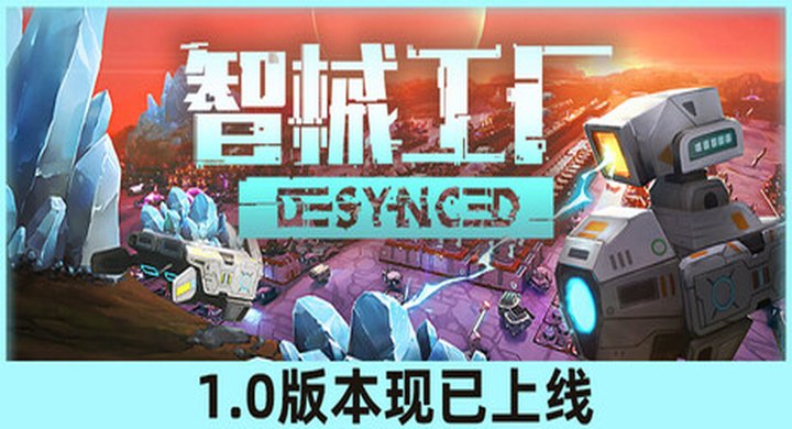 智械工厂 Desynced v1.0.17522免安装中文版 6. 智械工厂 Desynced v1.0.17522免安装中文版 官方中文 支持手柄 容量2.78G -下载-游戏本体-绿色免安装-解压即玩~