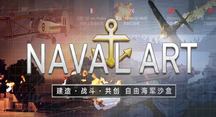 纳瓦尔艺术 Build.22635166 v1.41.1842 NavalArt 官方中文 容量4.13G -下载-游戏本体-绿色免安装-解压即玩~