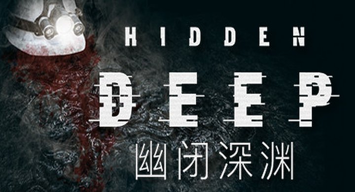 幽闭深渊 v0.97.69 Hidden Deep -下载-游戏本体-绿色免安装-解压即玩~