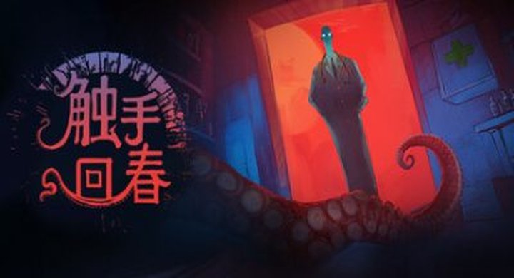 触手回春 v1.2.8 Do No Harm 容量1.75GB 官方简体中文 支持键盘.鼠标 -下载-游戏本体-绿色免安装-解压即玩~